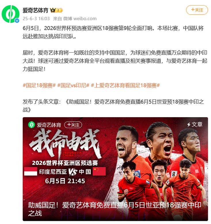 2026世界杯预选赛直播免费观看在线