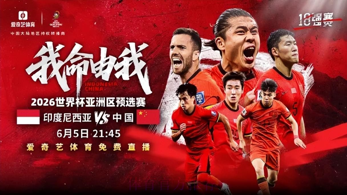 2026世界杯预选赛直播免费观看在线